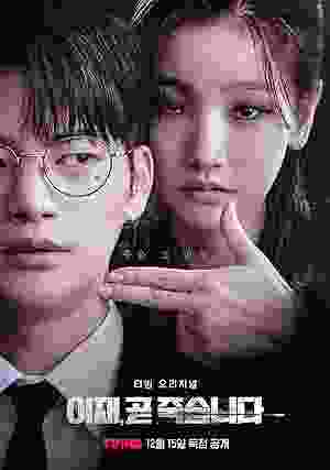 Death's Game (2023–) vj RONAGE Seo In-Guk